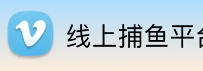 线上捕鱼平台 Logo